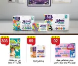عروض بن سليمان من ٢٩ أغسطس حتى ٢ سبتمبر ٢٠٢٦ عرض خاص - بن سليمان - مصر - 29 اغسطس 2026 – 2 سبتمبر 2026 - صفحة 22