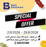 عروض بن سليمان من ٢٩ أغسطس حتى ٢ سبتمبر ٢٠٢٦ عرض خاص - بن سليمان - مصر - 29 اغسطس 2026 – 2 سبتمبر 2026 - صفحة 1