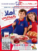 Offres Marché Al Bader Egypte de 29 août à 10 septembre 2026 Offres Bienvenue dans les écoles - Marché Al Bader - Egypte - 29 aout 2026 – 10 septembre 2026 - Page 1
