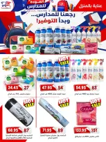 Offres Marché Al Bader Egypte de 29 août à 10 septembre 2026 Offres Bienvenue dans les écoles - Marché Al Bader - Egypte - 29 aout 2026 – 10 septembre 2026 - Page 43