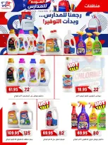 Offres Marché Al Bader Egypte de 29 août à 10 septembre 2026 Offres Bienvenue dans les écoles - Marché Al Bader - Egypte - 29 aout 2026 – 10 septembre 2026 - Page 37