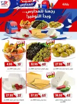Offres Marché Al Bader Egypte de 29 août à 10 septembre 2026 Offres Bienvenue dans les écoles - Marché Al Bader - Egypte - 29 aout 2026 – 10 septembre 2026 - Page 5