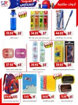 Offres Marché Al Bader Egypte de 29 août à 10 septembre 2026 Offres Bienvenue dans les écoles - Marché Al Bader - Egypte - 29 aout 2026 – 10 septembre 2026 - Page 2