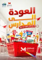 عروض المحلاوى ستورز من ٢٧ أغسطس حتى ٢ سبتمبر ٢٠٢٦ عروض العودة إلى المدارس - المحلاوى ستورز - مصر - 27 اغسطس 2026 – 2 سبتمبر 2026 - صفحة 1