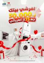 عروض مارت فييل مصر من ٢٧ أغسطس حتى ٢ سبتمبر ٢٠٢٦ عروض العودة إلى المدارس - مارت فييل - مصر - 27 اغسطس 2026 – 2 سبتمبر 2026 - صفحة 28