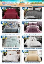 عروض سنتر شاهين من ٢٧ أغسطس حتى ٢ سبتمبر ٢٠٢٦ عروض أهلا بالصيف - سنتر شاهين - مصر - 27 اغسطس 2026 – 2 سبتمبر 2026 - صفحة 126