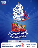 عروض هايبروان من ٢٨ حتى ٢٩ أغسطس ٢٠٢٦ أقوى العروض والخصومات - هايبروان - مصر - 28 اغسطس 2026 – 29 اغسطس 2026 - صفحة 1