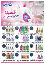 Offres Oscar Grands Magasins de 29 août à 6 septembre 2026 Offres de retour à l'école - Oscar Grands Magasins - Egypte - 29 aout 2026 – 6 septembre 2026 - Page 65