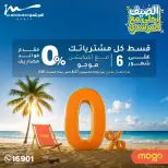 عروض أسواق المرشدى من ٢٧ حتى ٣٠ أغسطس ٢٠٢٦ تخفيضات الصيف - أسواق المرشدى - مصر - 27 اغسطس 2026 – 30 اغسطس 2026 - صفحة 34