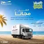 عروض أسواق المرشدى من ٢٧ حتى ٣٠ أغسطس ٢٠٢٦ تخفيضات الصيف - أسواق المرشدى - مصر - 27 اغسطس 2026 – 30 اغسطس 2026 - صفحة 19