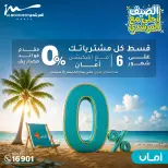 عروض أسواق المرشدى من ٢٧ حتى ٣٠ أغسطس ٢٠٢٦ تخفيضات الصيف - أسواق المرشدى - مصر - 27 اغسطس 2026 – 30 اغسطس 2026 - صفحة 23