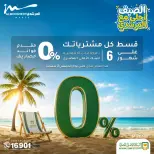 عروض أسواق المرشدى من ٢٧ حتى ٣٠ أغسطس ٢٠٢٦ تخفيضات الصيف - أسواق المرشدى - مصر - 27 اغسطس 2026 – 30 اغسطس 2026 - صفحة 2