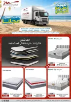 عروض أسواق المرشدى من ٢٦ أغسطس حتى ١ سبتمبر ٢٠٢٦ تخفيضات الصيف - أسواق المرشدى - مصر - 26 اغسطس 2026 – 1 سبتمبر 2026 - صفحة 29