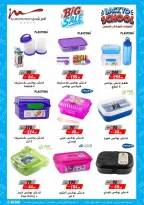 عروض أسواق المرشدى من ٢٦ أغسطس حتى ١ سبتمبر ٢٠٢٦ تخفيضات الصيف - أسواق المرشدى - مصر - 26 اغسطس 2026 – 1 سبتمبر 2026 - صفحة 3