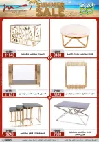 عروض أسواق المرشدى من ٢٦ أغسطس حتى ١ سبتمبر ٢٠٢٦ تخفيضات الصيف - أسواق المرشدى - مصر - 26 اغسطس 2026 – 1 سبتمبر 2026 - صفحة 26
