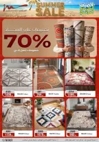 عروض أسواق المرشدى من ٢٦ أغسطس حتى ١ سبتمبر ٢٠٢٦ تخفيضات الصيف - أسواق المرشدى - مصر - 26 اغسطس 2026 – 1 سبتمبر 2026 - صفحة 44