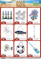عروض أسواق المرشدى من ٢٦ أغسطس حتى ١ سبتمبر ٢٠٢٦ تخفيضات الصيف - أسواق المرشدى - مصر - 26 اغسطس 2026 – 1 سبتمبر 2026 - صفحة 21
