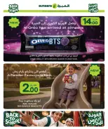 عروض الميرة قطر من ٢٧ أغسطس حتى ٩ سبتمبر ٢٠٢٦ العرض الأسبوعي - الميرة - قطر - 27 اغسطس 2026 – 9 سبتمبر 2026 - صفحة 41