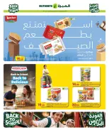 عروض الميرة قطر من ٢٧ أغسطس حتى ٩ سبتمبر ٢٠٢٦ العرض الأسبوعي - الميرة - قطر - 27 اغسطس 2026 – 9 سبتمبر 2026 - صفحة 23