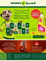 عروض الميرة قطر من ٢٧ أغسطس حتى ٩ سبتمبر ٢٠٢٦ العرض الأسبوعي - الميرة - قطر - 27 اغسطس 2026 – 9 سبتمبر 2026 - صفحة 2