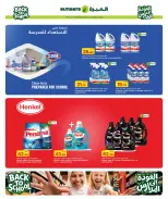 عروض الميرة قطر من ٢٧ أغسطس حتى ٩ سبتمبر ٢٠٢٦ العرض الأسبوعي - الميرة - قطر - 27 اغسطس 2026 – 9 سبتمبر 2026 - صفحة 55