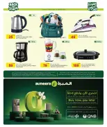 عروض الميرة قطر من ٢٧ أغسطس حتى ٩ سبتمبر ٢٠٢٦ عروض العودة للمدارس - الميرة - قطر - 27 اغسطس 2026 – 9 سبتمبر 2026 - صفحة 37