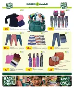 عروض الميرة قطر من ٢٧ أغسطس حتى ٩ سبتمبر ٢٠٢٦ عروض العودة للمدارس - الميرة - قطر - 27 اغسطس 2026 – 9 سبتمبر 2026 - صفحة 40