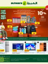 عروض الميرة قطر من ٢٧ أغسطس حتى ٩ سبتمبر ٢٠٢٦ عروض العودة للمدارس - الميرة - قطر - 27 اغسطس 2026 – 9 سبتمبر 2026 - صفحة 2