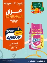 عروض كازيون ماركت مصر السبت ٢٩ أغسطس ٢٠٢٦ عرض اليوم الواحد - كازيون ماركت - مصر - 29 اغسطس 2026 – 29 اغسطس 2026 - صفحة 4