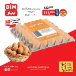 عروض بيم ماركت مصر السبت ٢٩ أغسطس ٢٠٢٦ عروض البيض - بيم ماركت - مصر - 29 اغسطس 2026 – 29 اغسطس 2026 - صفحة 4
