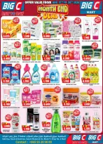 عروض بيق سي هايبر ماركت الكويت من ٢٧ حتى ٣٠ أغسطس ٢٠٢٦ عروض نهاية الشهر - بيق سي هايبر ماركت - الكويت - 27 اغسطس 2026 – 30 اغسطس 2026 - صفحة 2