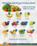 عروض جمعية قرطبة التعاونية من ٢٩ حتى ٣٠ أغسطس ٢٠٢٦ عروض الخضار والفواكه - جمعية قرطبة التعاونية - الكويت - 29 اغسطس 2026 – 30 اغسطس 2026 - صفحة 2