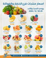 عروض جمعية قرطبة التعاونية من ٢٩ حتى ٣٠ أغسطس ٢٠٢٦ عروض الخضار والفواكه - جمعية قرطبة التعاونية - الكويت - 29 اغسطس 2026 – 30 اغسطس 2026 - صفحة 3