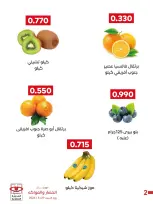 عروض جمعية العديلية التعاونية السبت ٢٩ أغسطس ٢٠٢٦ مهرجان الخضار والفواكه - جمعية العديلية التعاونية - الكويت - 29 اغسطس 2026 – 29 اغسطس 2026 - صفحة 3