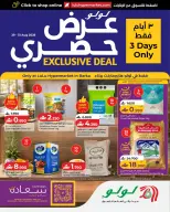 عروض لولو بفرع بركاء من ٢٩ حتى ٣١ أغسطس ٢٠٢٦ عرض حصري - لولو - عمان - 29 اغسطس 2026 – 31 اغسطس 2026 - صفحة 1
