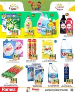 عروض أسواق رامز الإمارات من ٢٧ حتى ٣١ أغسطس ٢٠٢٦ عروض العودة إلى المدرسة - أسواق رامز - الإمارات - 27 اغسطس 2026 – 31 اغسطس 2026 - صفحة 12