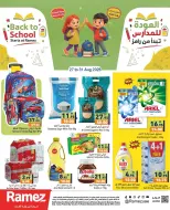عروض أسواق رامز الإمارات من ٢٧ حتى ٣١ أغسطس ٢٠٢٦ عروض العودة إلى المدرسة - أسواق رامز - الإمارات - 27 اغسطس 2026 – 31 اغسطس 2026 - صفحة 1