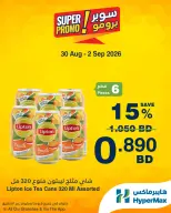 عروض هايبر ماكس البحرين من ٣٠ أغسطس حتى ٢ سبتمبر ٢٠٢٦ عروض سوبر برومو - هايبر ماكس - البحرين - 30 اغسطس 2026 – 2 سبتمبر 2026 - صفحة 5