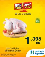 عروض هايبر ماكس البحرين من ٣٠ أغسطس حتى ٢ سبتمبر ٢٠٢٦ عروض سوبر برومو - هايبر ماكس - البحرين - 30 اغسطس 2026 – 2 سبتمبر 2026 - صفحة 4