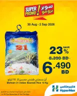 عروض هايبر ماكس البحرين من ٣٠ أغسطس حتى ٢ سبتمبر ٢٠٢٦ عروض سوبر برومو - هايبر ماكس - البحرين - 30 اغسطس 2026 – 2 سبتمبر 2026 - صفحة 2