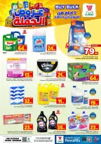 Ofertas de Hipermercado Al Wafa Seiko de 15 a 18 Rabiʻ I 1448 AH (29 agosto – 1 septiembre 2026) Gran oferta - Página 7