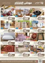 Ofertas de Lulu Madinah de 17 a 20 Rabiʻ I 1448 AH (31 agosto – 3 septiembre 2026) Ofertas de apertura - Página 19