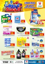 Ofertas de Hipermercado Al Wafa Al Ahsa de 15 a 18 Rabiʻ I 1448 AH (29 agosto – 1 septiembre 2026) Gran oferta - Página 5