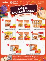 عروض مركز سلطان البحرين من ٣٠ حتى ٣١ أغسطس ٢٠٢٦ عروض العودة للمدارس - مركز سلطان - البحرين - 30 اغسطس 2026 – 31 اغسطس 2026 - صفحة 2