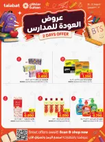 عروض مركز سلطان البحرين من ٣٠ حتى ٣١ أغسطس ٢٠٢٦ عروض العودة للمدارس - مركز سلطان - البحرين - 30 اغسطس 2026 – 31 اغسطس 2026 - صفحة 3