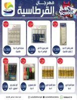 عروض جمعية الصليبخات والدوحة من ٣٠ أغسطس حتى ١٧ سبتمبر ٢٠٢٦ مهرجان القرطاسية - جمعية الصليبخات والدوحة - الكويت - 30 اغسطس 2026 – 17 سبتمبر 2026 - صفحة 2