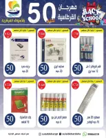 عروض جمعية الصليبخات والدوحة من ٣٠ أغسطس حتى ١٧ سبتمبر ٢٠٢٦ عروض بـ 50 فلس - جمعية الصليبخات والدوحة - الكويت - 30 اغسطس 2026 – 17 سبتمبر 2026 - صفحة 3