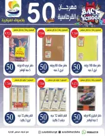 عروض جمعية الصليبخات والدوحة من ٣٠ أغسطس حتى ١٧ سبتمبر ٢٠٢٦ عروض بـ 50 فلس - جمعية الصليبخات والدوحة - الكويت - 30 اغسطس 2026 – 17 سبتمبر 2026 - صفحة 2