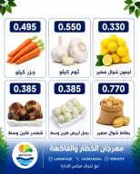 عروض جمعية الصليبخات والدوحة الاثنين ٣١ أغسطس ٢٠٢٦ مهرجان الخضار والفاكهة - جمعية الصليبخات والدوحة - الكويت - 31 اغسطس 2026 – 31 اغسطس 2026 - صفحة 5