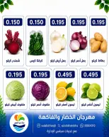عروض جمعية الصليبخات والدوحة الاثنين ٣١ أغسطس ٢٠٢٦ مهرجان الخضار والفاكهة - جمعية الصليبخات والدوحة - الكويت - 31 اغسطس 2026 – 31 اغسطس 2026 - صفحة 4